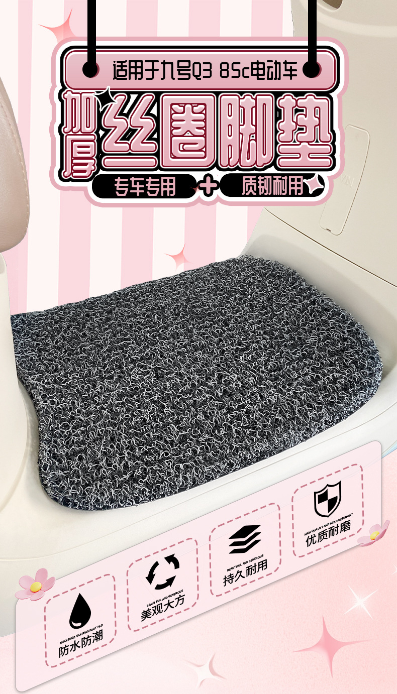 Suitable for No.9 Q3 80C Electric Vehicle Wire Ring Foot Pads Waterproof and Non-Slip Q3 85C Foot Pads