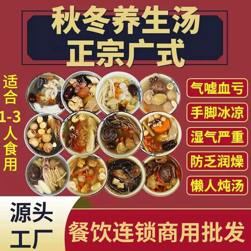 正宗广式靓汤养生汤料理包广东煲汤料营养炖汤食材汤包药膳预制菜