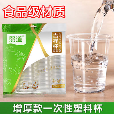 一次性杯子塑料透明水杯家用加厚透明杯航空杯泡茶口杯商用中大号|ru