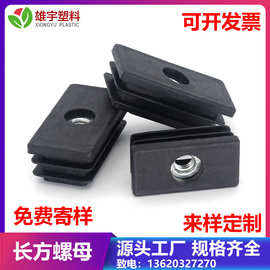 20*40 长方管螺母 内塞可调螺  内套可调节脚塞螺母 堵头30*60长