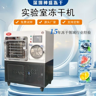 小型实验室冻干机熊胆粉蛇胆粉冻干设备蚯蚓蚂蟥低温冷冻干燥机