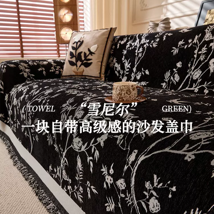 沙发盖布2025年新款轻奢高级感雪尼尔四季通用防猫抓沙发套沙发巾