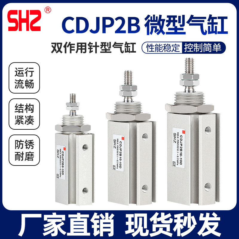 SMC型CDJP2B10*5/10/15 双向带磁针型微型气缸小型气动迷你小气缸