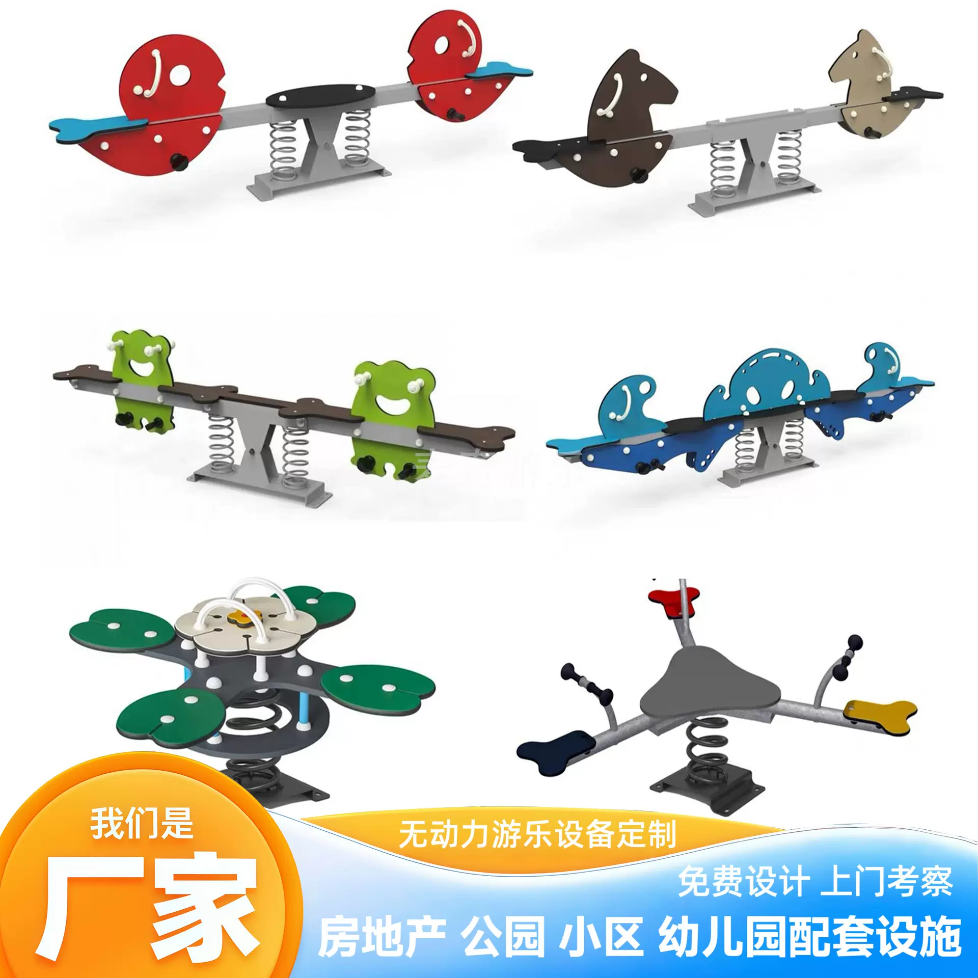 户外儿童跷跷板摇摇乐双人翘翘板摇马幼儿园小区室外玩具游乐设备