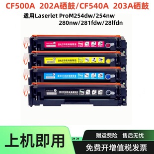 �m�û���CF500A CF540A���� M281 M280  M254dw̼�ۺ� 202A 203A