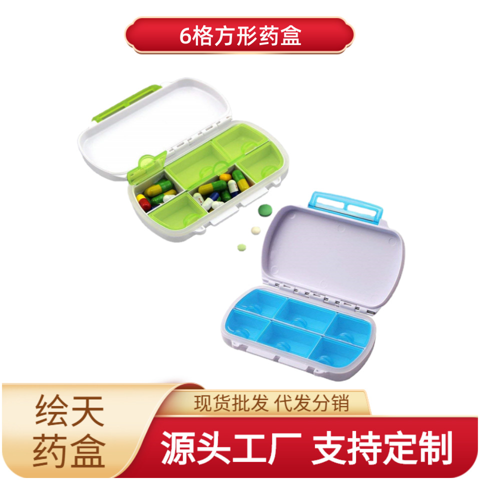 厂家直销出口日本韩国供应六格药盒塑料医药盒6格小医用分装盒