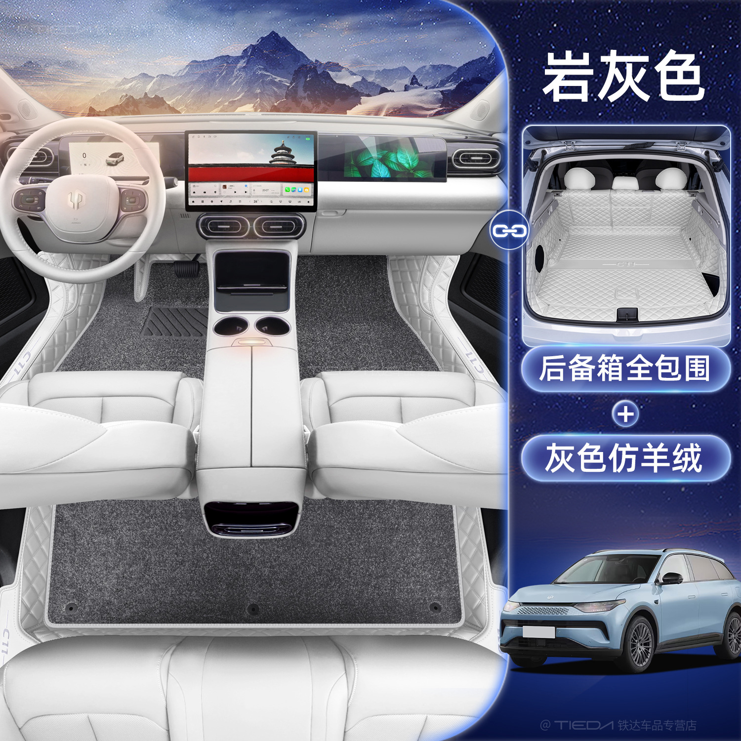 Modelə uyğun ayaqaltı, Leapmotor Full Coverage - leapmotor-c11-floor-mats-imitation-cashmere-full-trunk-six-colors