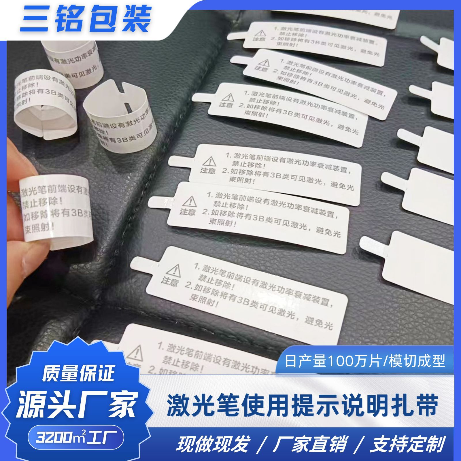激光笔使用提示说明扎带自定义图文专业设计精准模切批发跨境专供