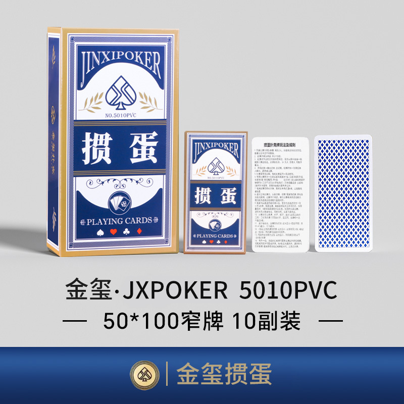 掼蛋赛事专用扑克牌细长款50*100蓝芯双面布纹加厚高质量大字批发|undefined