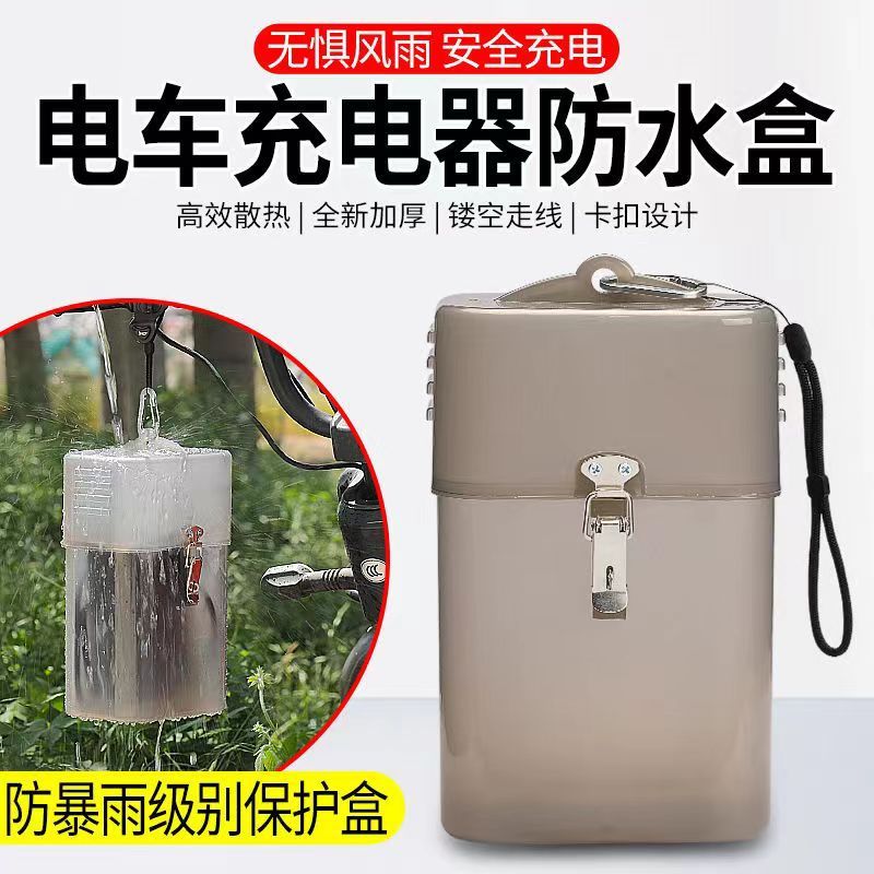 汎用版屋外電気自動車充電器防水ケース保護ケース収納ケース電気自動車三輪車防雨ケース|undefined