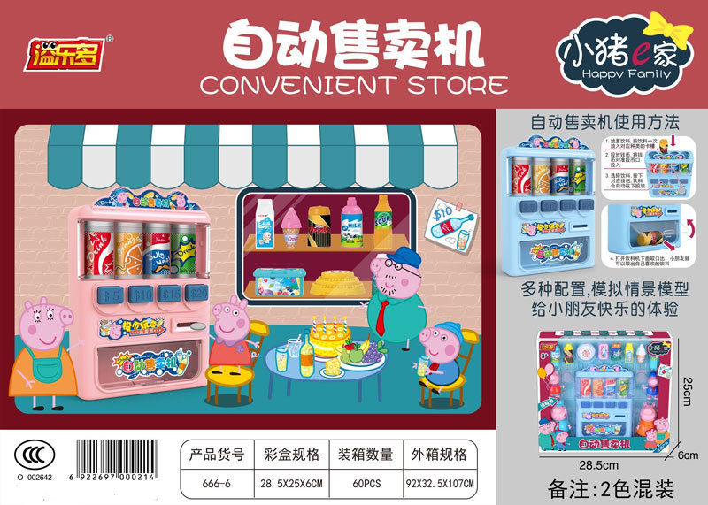 溢楽多の子豚e家の子供の子供の子供のおもちゃの保護具のスーツの女の子のままごとの別荘の販売機のおもちゃのプレゼント|undefined