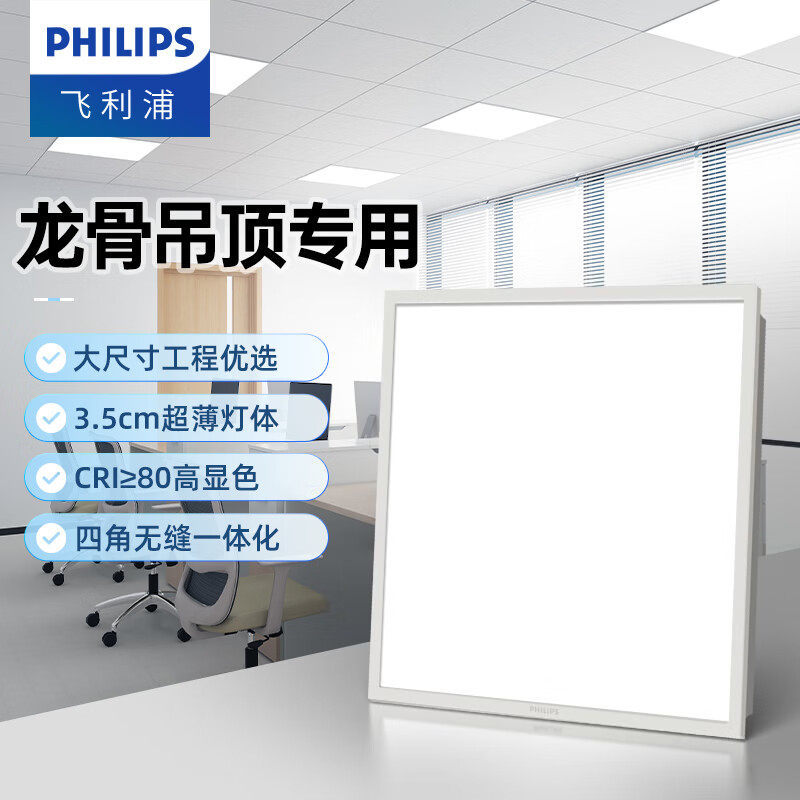 飞利浦led格栅灯600x600平板灯嵌入式办公室面板灯室内灯吊顶灯盘