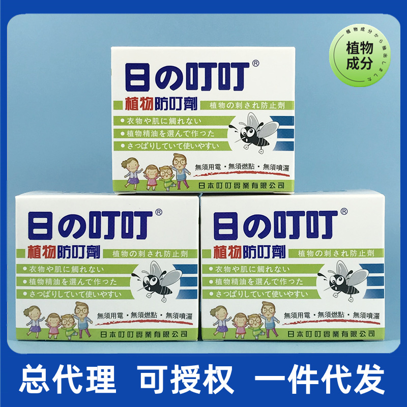 Brand Japanese Ding Ding Mosquito Repellent Anti-Ding Agent Baby Children Pregnant Women Baby Wholesale Agency Authorized