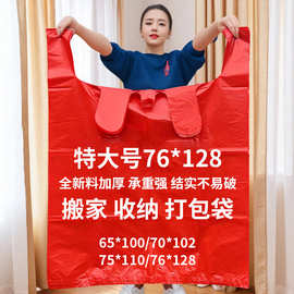 红色加厚加大号马甲背心袋 搬家打包袋大容量收纳袋塑料袋子批发