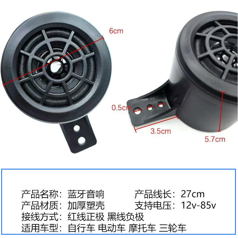 Bicycle, Motorcycle, Electric Vehicle, Bluetooth Speaker, Car Speaker, Mp3, Wide Voltage Speaker, Scooter, Battery Vehicle