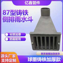 铸铁侧排雨水斗87型侧入式女儿墙口圆口方口地漏穿墙漏斗排水管