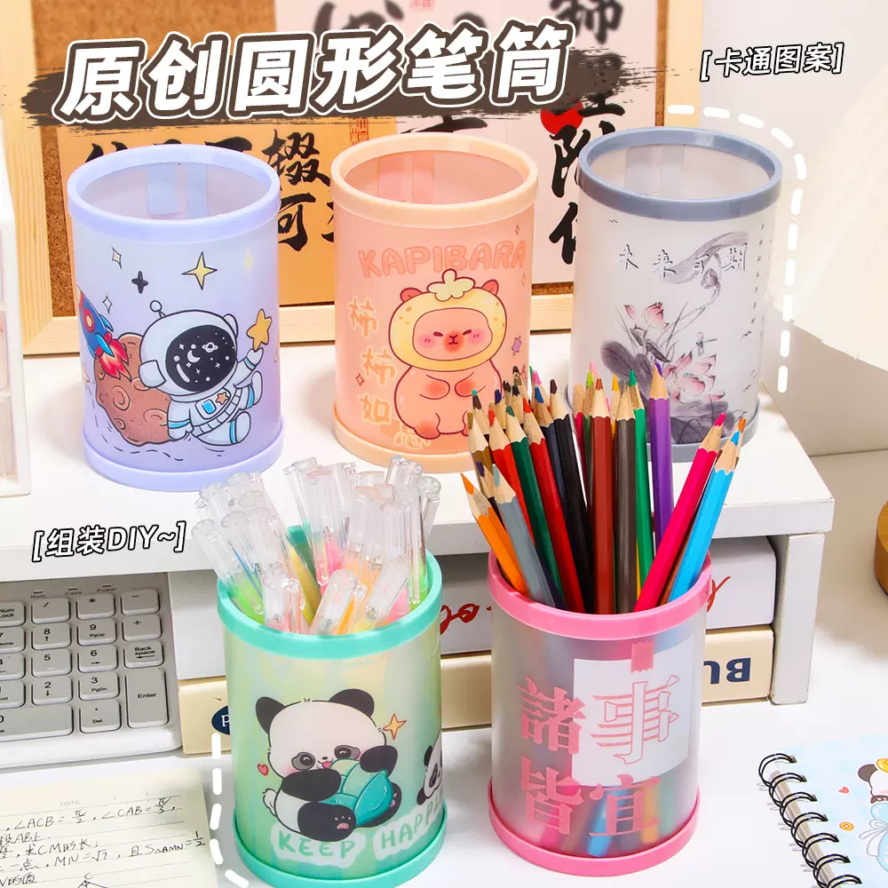 创意卡通圆形折叠笔筒儿童DIY组装高颜值桌面收纳盒文具奖品批发