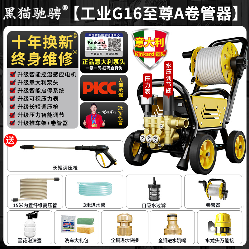 Washer Powerful — Hei Mao Car washing machine - full-courtyard-high-pressure-cleaning-industrial-g16-supreme-a-recommended-by-store-manager-18m-inletoutlet-pipe-hose-reel