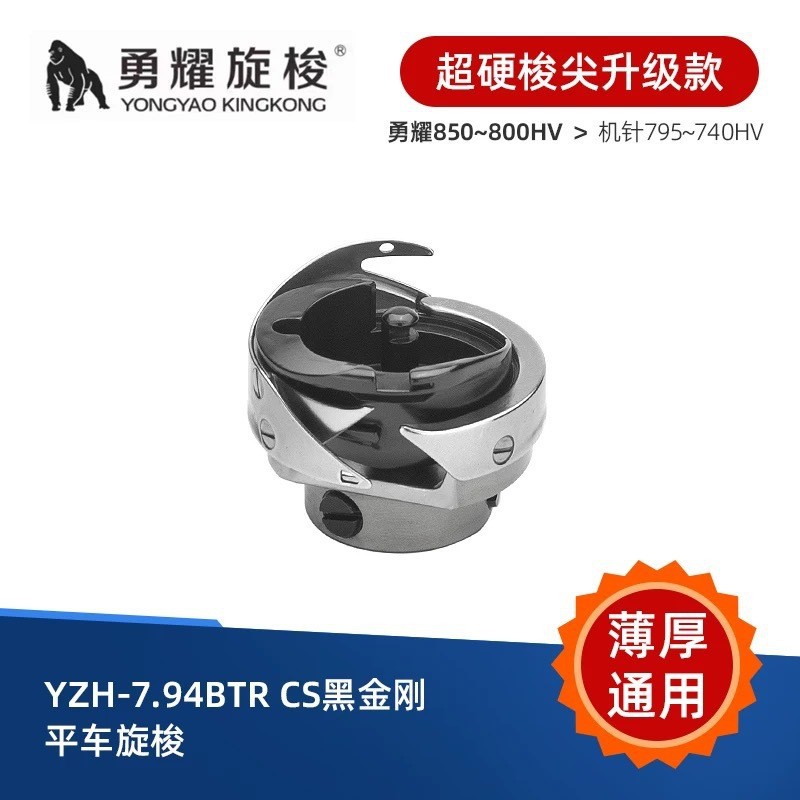 勇耀超硬梭尖旋梭永耀工业电脑平车旋梭缝纫机配件梭床