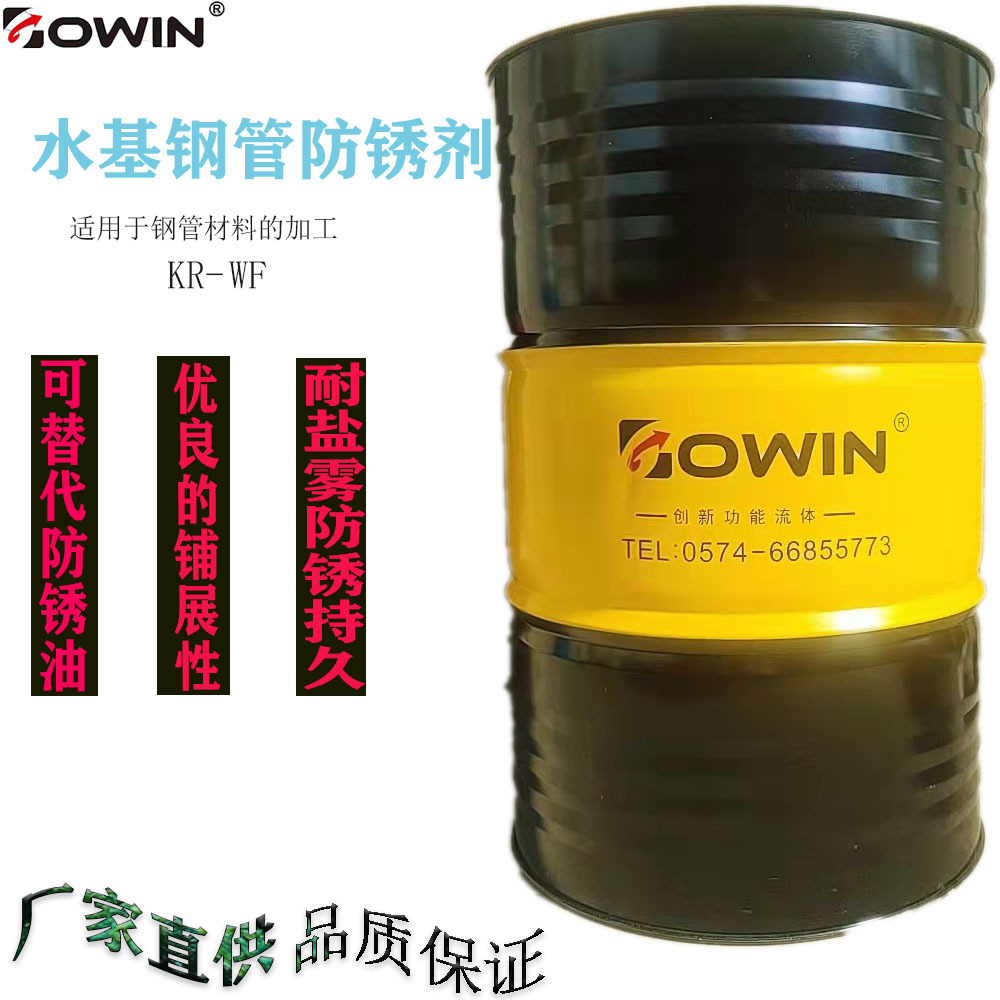 gowin水基防锈液金属防锈水钢铁缓释剂防锈剂工业防锈剂厂家直供