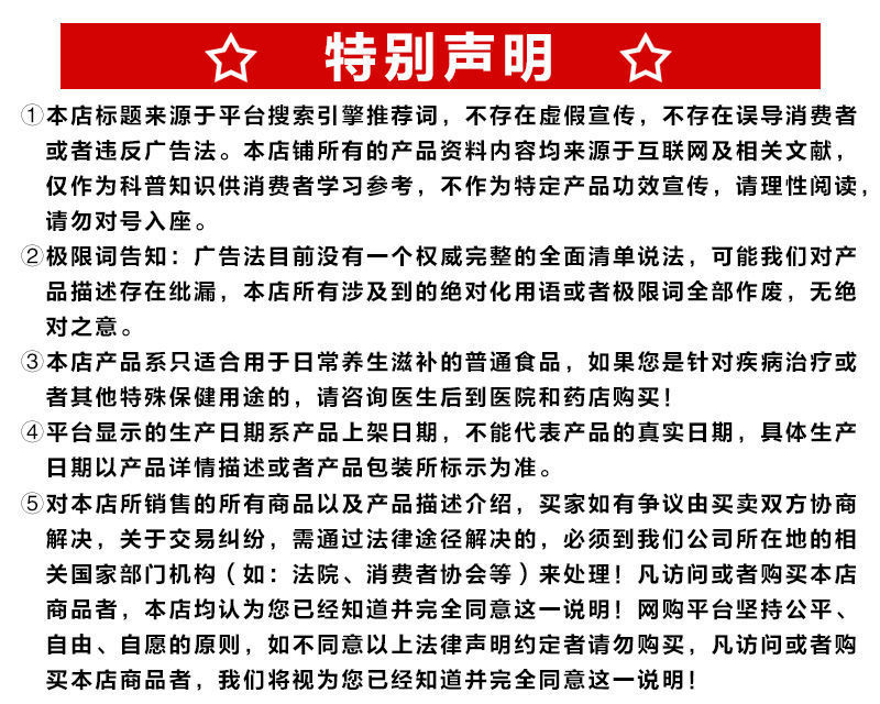 特殊声明