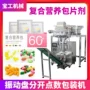 点数营养复合糖果包装机