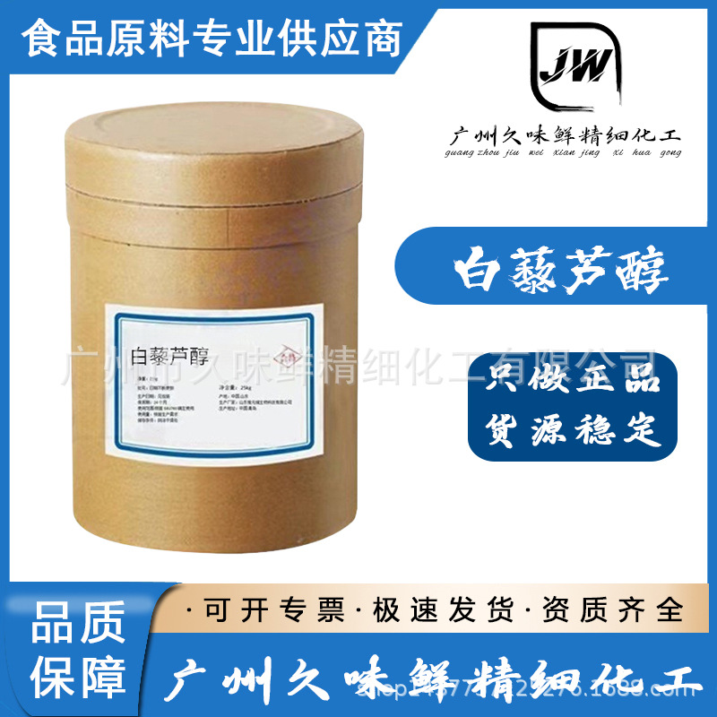 白藜芦醇 天然白藜芦醇98% 白藜芦醇提取物 厂家供应 现货速发