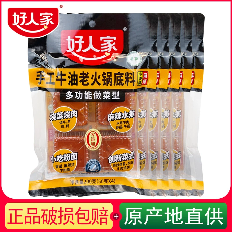Хорошая семья небольшой площади ручной работы масло старый горячий горшок базовый материал 200 г маленькие кусочки суб Упакованные Maocai сухой горшок тушеный базовый материал пакет