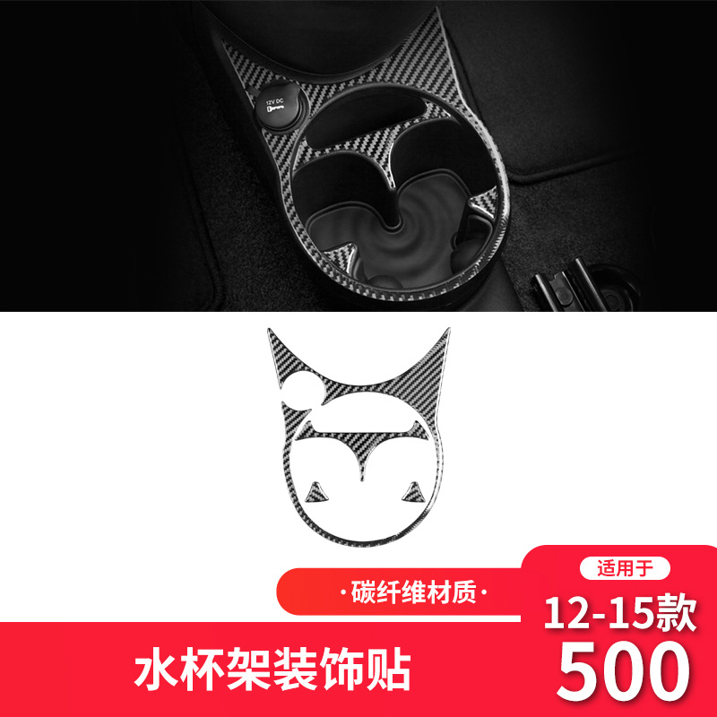 (2개) 피아트 12-15 500 탄소 섬유 내부 수정 부품 물 컵 홀더 장식 스티커에 적합