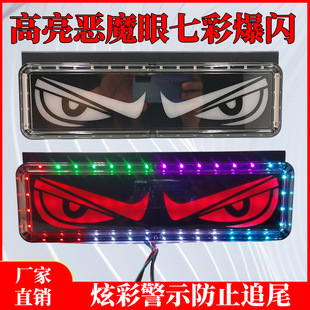 Devil's Eye Rear Tail Light Long Strip Flashing Anti-Fog Light 12V24 Colorful Led Reversing Driving Brake Anti-Rear Collision Light