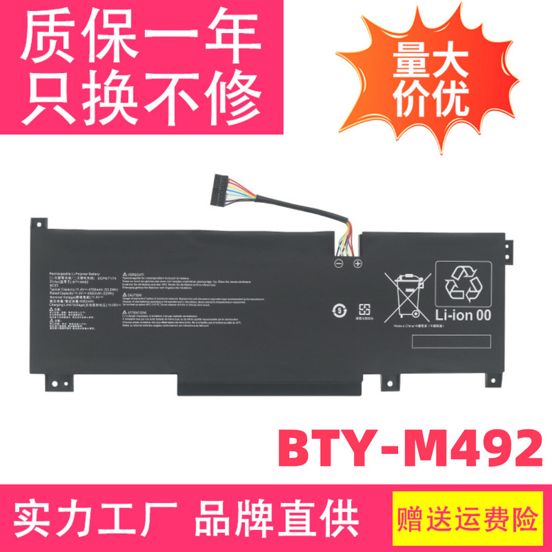 Suitable for Msi Bty-M492 Black/White Pulse Gl76 9S7 11Udk Gl66 Gf66 Notebook