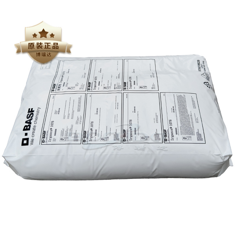 德国巴斯夫抗氧化剂1076塑料防老化BasfIrganox耐高温