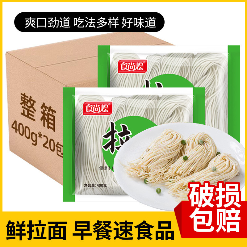 拉面一整箱20袋可做火锅面商用面条代理批发速食早餐湿面半干面条