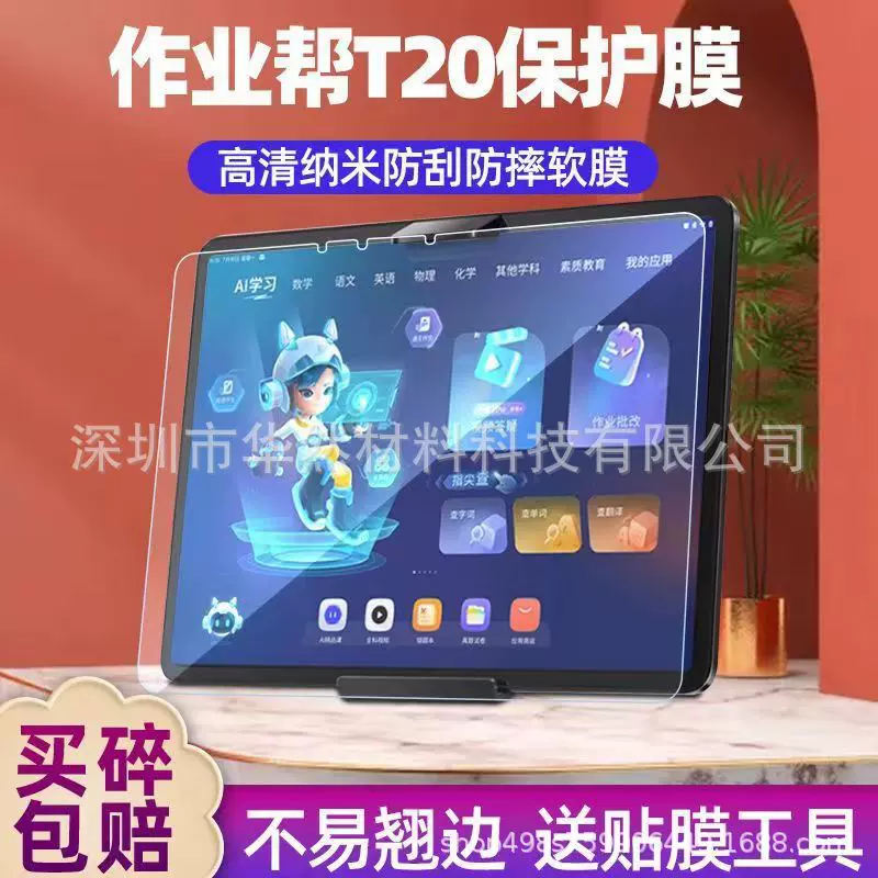 作业帮学习机x50保护膜T30 pro+屏幕贴膜平板电脑紫光护眼钢化膜