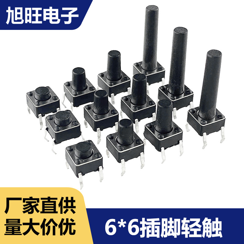 轻触开关6*6*4.3-30MM插件按键开关 4脚立式直插弯脚微动按钮开关