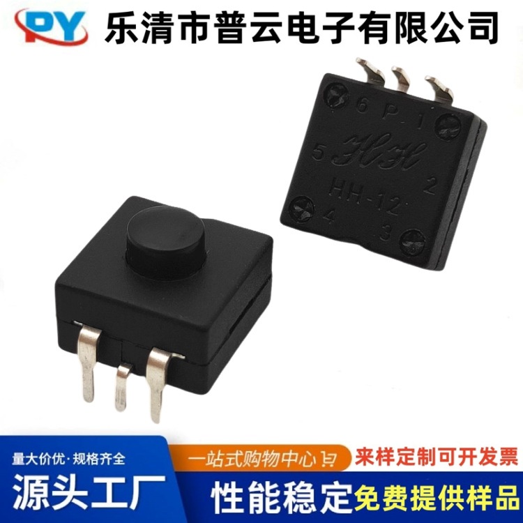 按钮开关手电筒开关12*12*9按钮 2开1关直脚/贴片/插脚/按钮开关