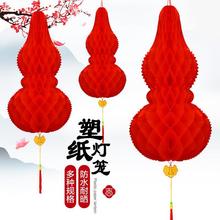 端午节纸葫芦挂件五月节用品商场装饰塑料灯笼东北蜂窝吉祥红葫芦