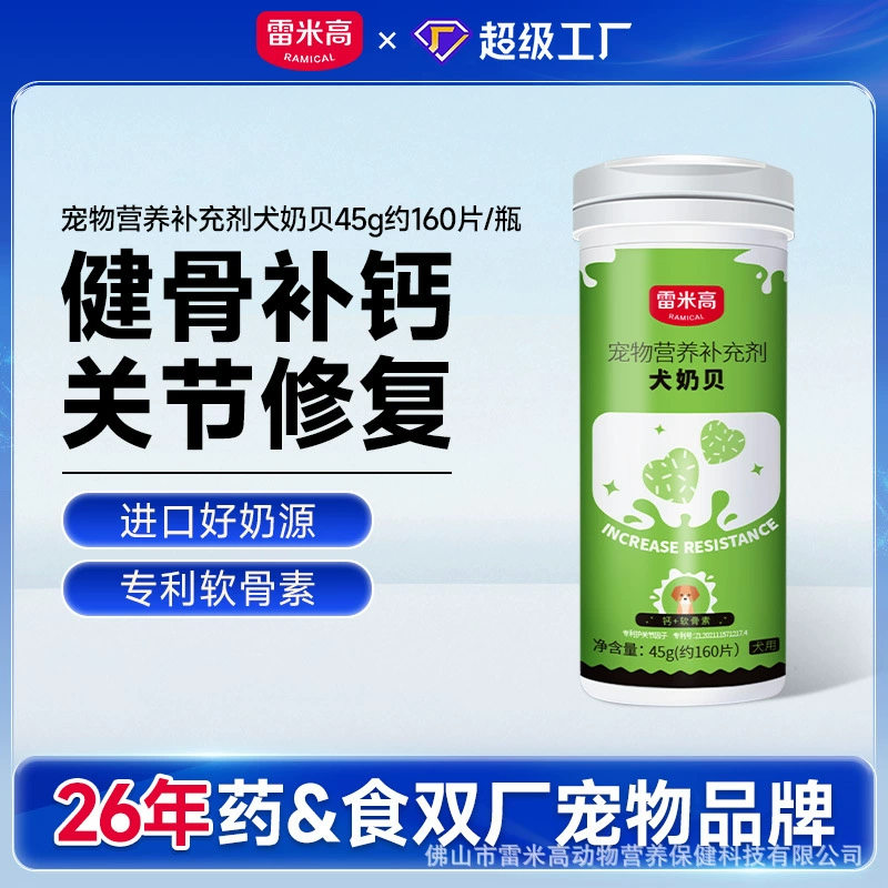 Remy Gao Dog Хондроитин для восстановления суставов домашних животных Тедди Голден Ретривер Хондроитин для собак Добавка кальция для укрепления костей Таблетки кальция