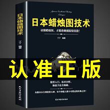 日本蜡烛图技术正版金融类期货炒股投资理财新手入门股票书籍