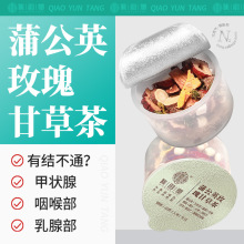 谯韵堂 蒲公英玫瑰甘草茶10罐盒蒲公英葛根玉米须桑叶 小罐泡煮茶