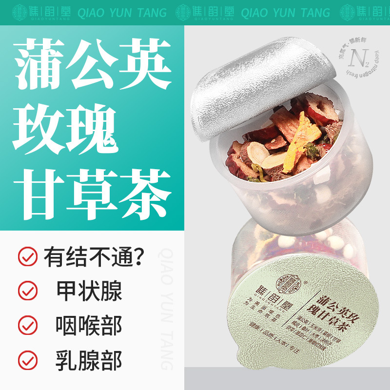 谯韵堂 蒲公英玫瑰甘草茶10罐盒蒲公英葛根玉米须桑叶 小罐泡煮茶