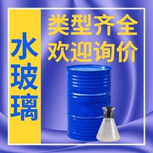 水玻璃液体泡花碱隧道建筑地铁注浆专用液体硅酸钠 泡花碱水玻璃