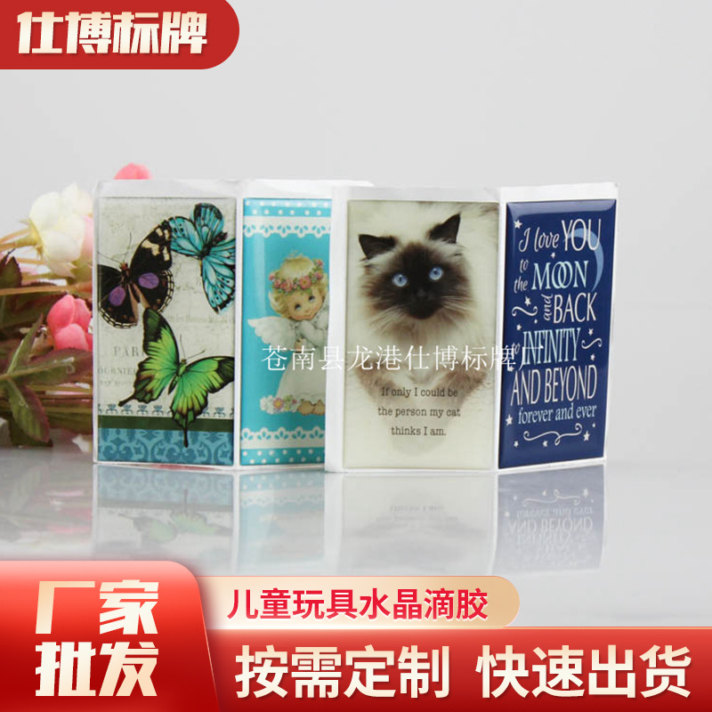 【印刷】儿童玩具水晶滴胶 透明水晶贴 水晶滴胶卡通动物滴胶