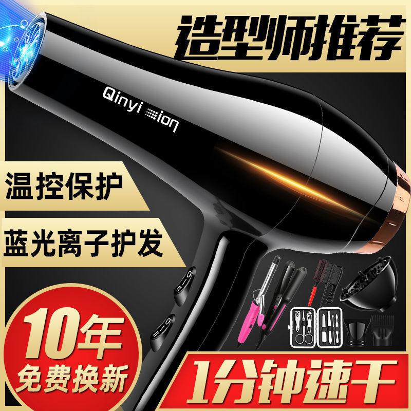 Hair Dryer Household High-Power Hair Salon Blue Light Negative Ion Hair Dryer Hot and Cold Air Does Not Hurt Hair Mute Free Shipping