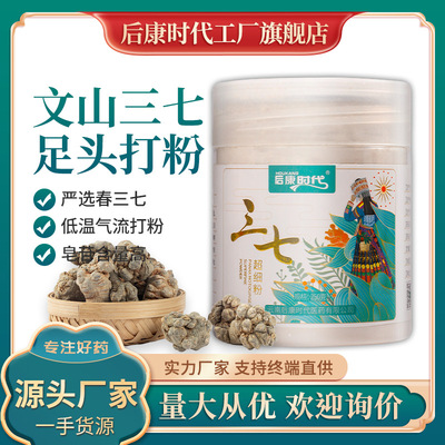 times Yunnan Wenshan Panax Notoginseng Powder Hypothermia airflow dilapidated wall smash three seven Manufactor wholesale 250g