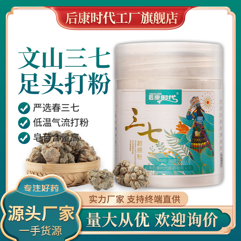 times Yunnan Wenshan Panax Notoginseng Powder Hypothermia airflow dilapidated wall smash three seven Manufactor wholesale 250g