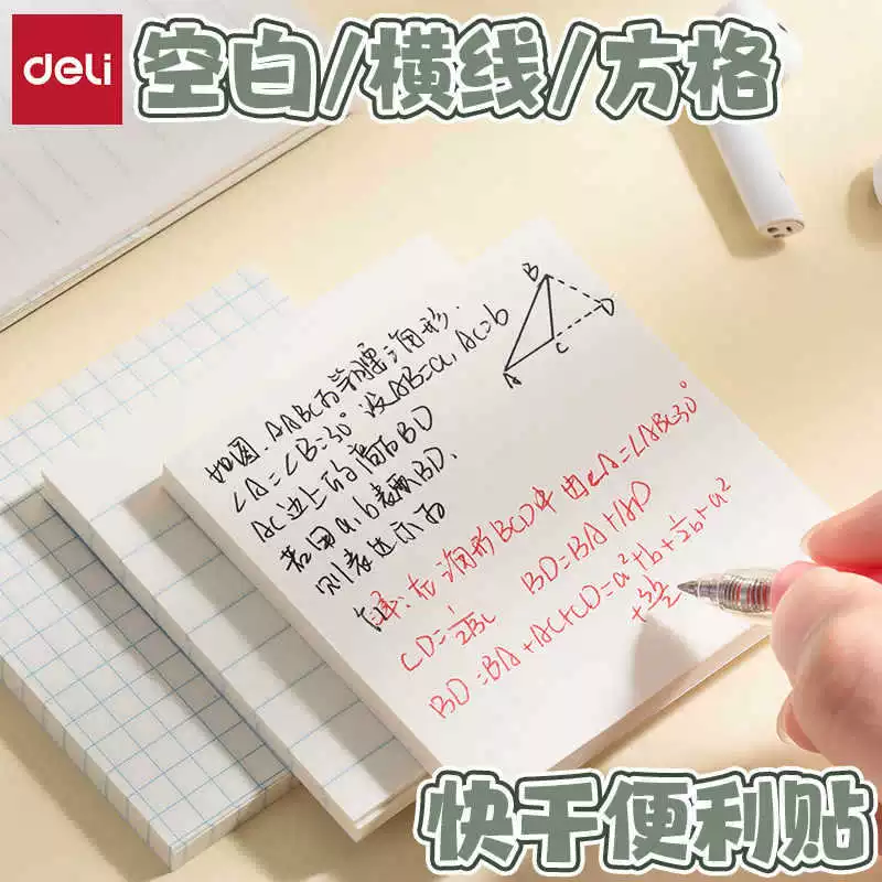 Заметки Deli BT400 76мм*76мм - 60 листов для студентов, простые наклейки с сообщениями на память.
