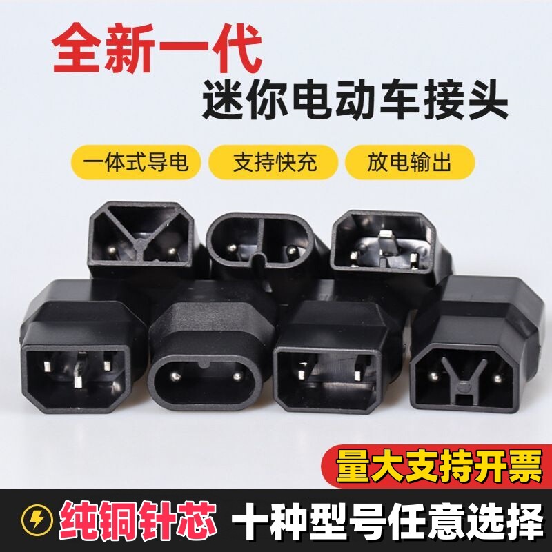 Green Source Yadea Aima Tailing Conversion Adapter Charger Output Adapter for Electric Scooters New National Standard