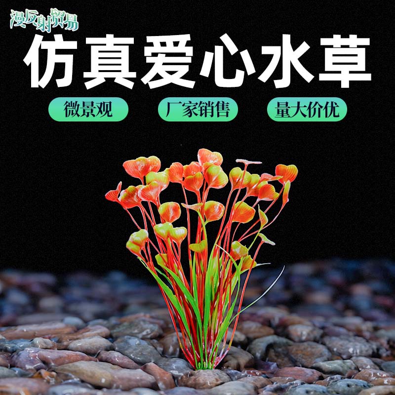 Planta de simulación decorativa acuario fábrica de artesanías de plantas al por mayor pecera paisajismo planta de acuario de plástico