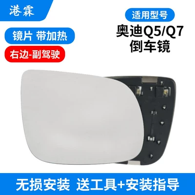 Suitable for Audi Q5 Reversing Mirror Rear mirror/rearview mirror assembly - 08-18-q511-16-q7-with-heated-lens-passenger